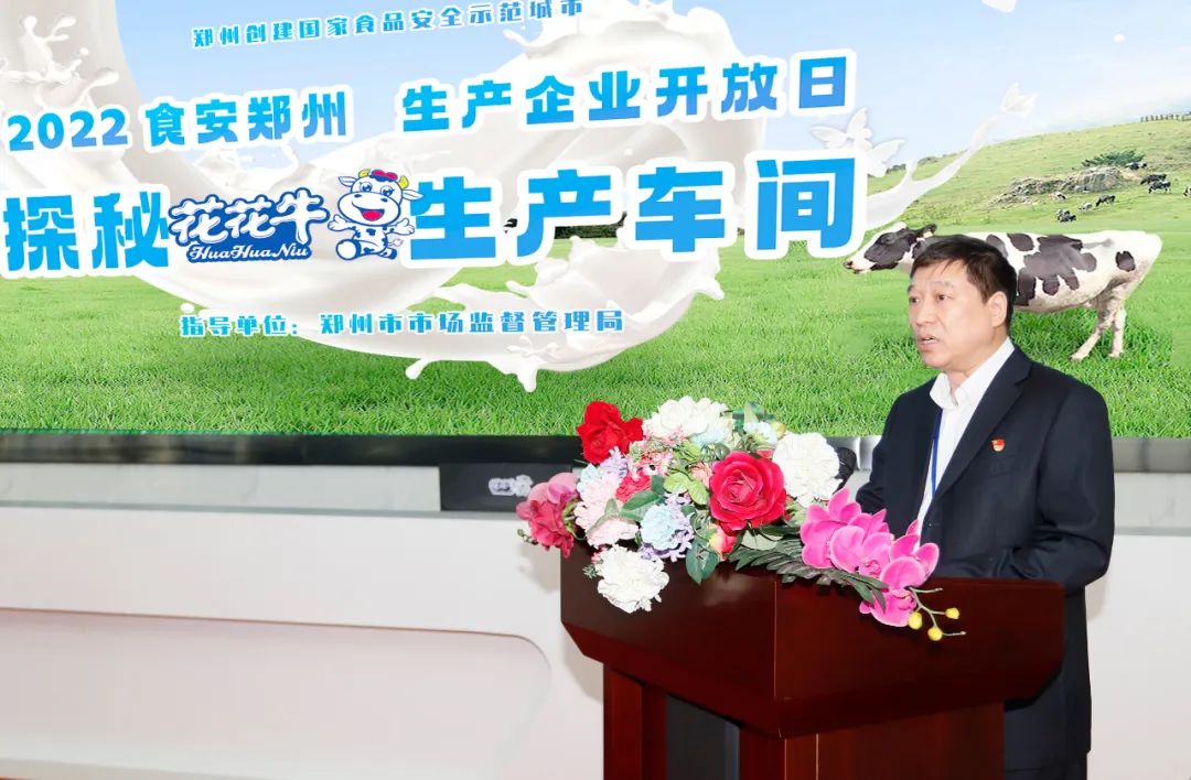 快讯 | 郑州创建国家食品安全示范城市暨2022食安郑州生产企业开放日·探秘万象城（中国）透明工厂活动举行