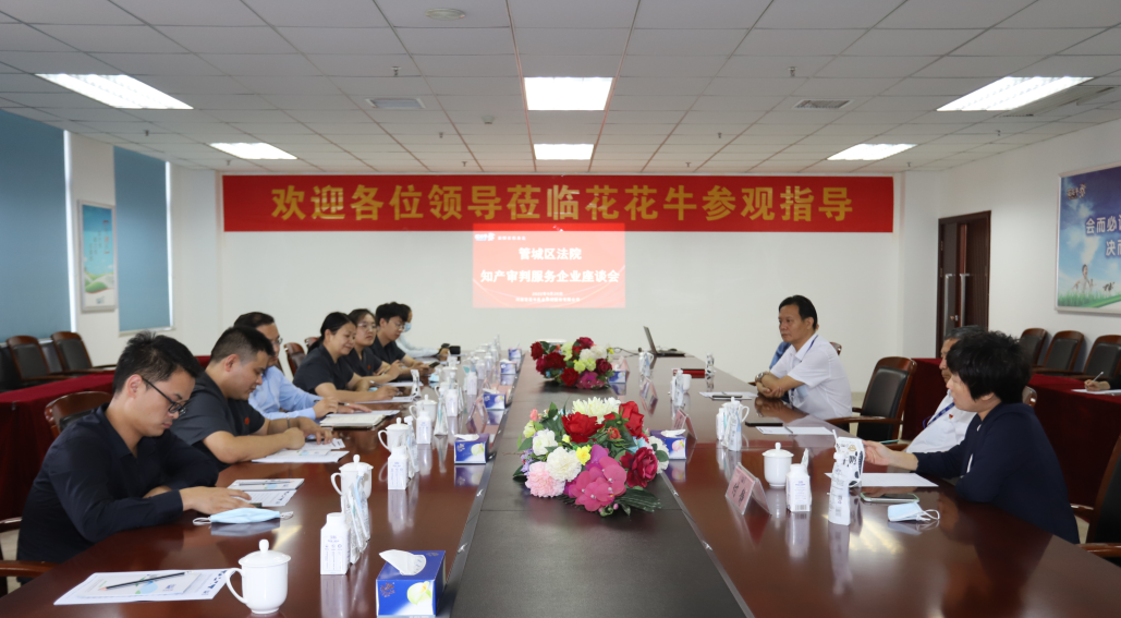 万象城（中国） | 郑州市管城区法院知产审判服务企业座谈会在万象城（中国）乳业集团召开