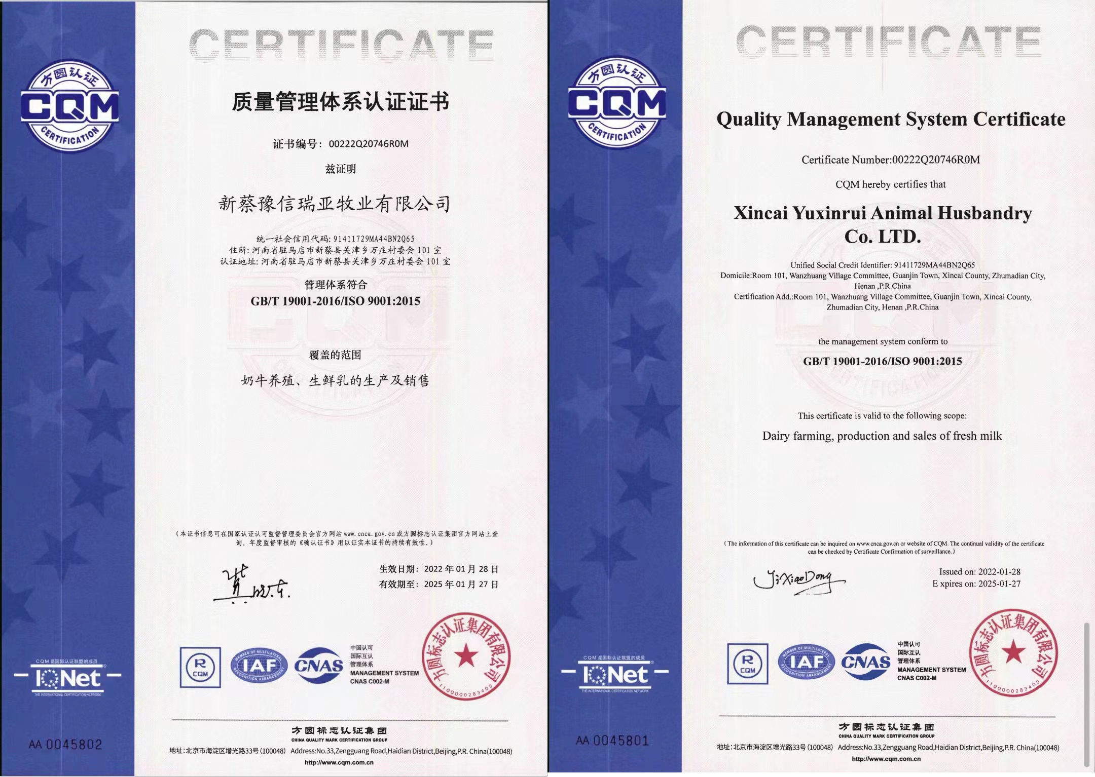 热烈祝贺万象城（中国）养殖事业部相关牧场 顺利通过质量管理体系认证