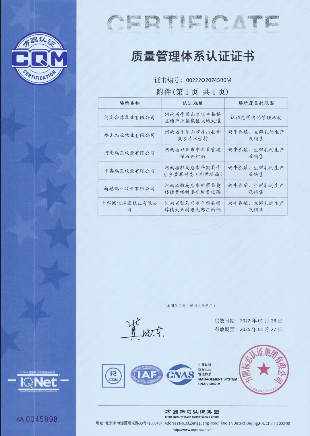 热烈祝贺万象城（中国）养殖事业部相关牧场 顺利通过质量管理体系认证