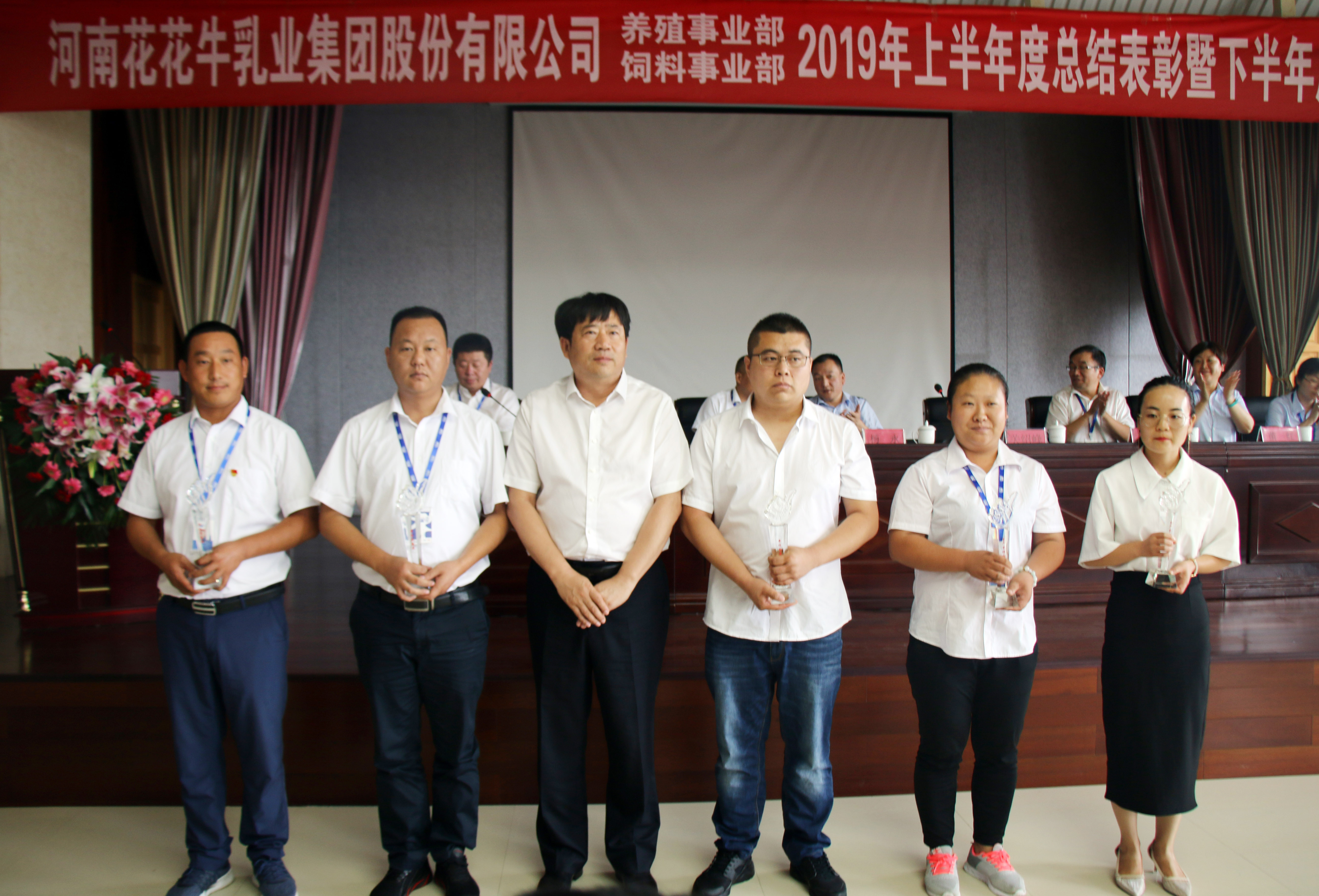 扬帆再起航|  万象城(中国)乳业集团养殖、饲料事业部2019上半年总结表彰暨下半年工作部署大会隆重召开 扬帆再起航|  万象城(中国)乳业集团养殖、饲料事业部2019上半年总结表彰暨下半年工作部署大会隆重召开