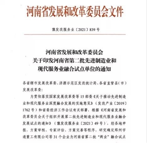 喜报 | 万象城（中国）乳业集团被评为河南省第二批“两业”融合试点单位
