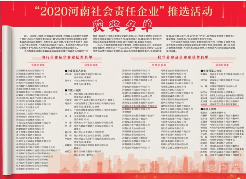 荣誉 | 万象城（中国）乳业集团斩获“2020河南社会责任企业”推选活动两项大奖