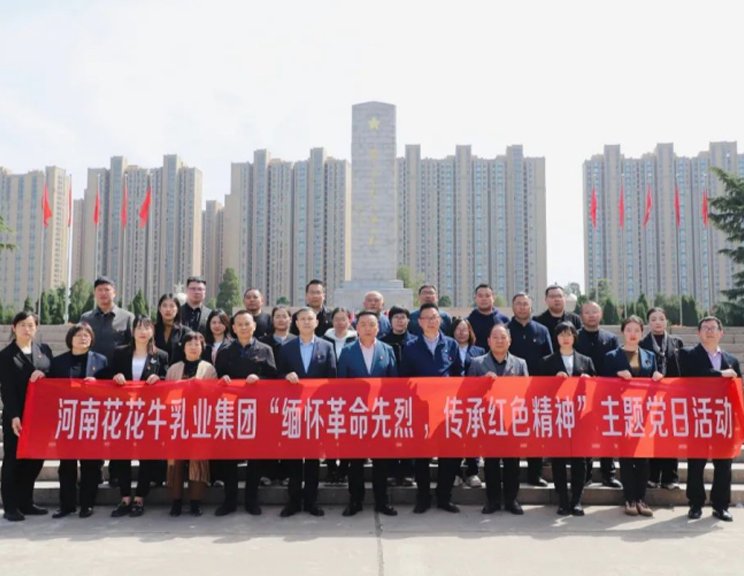 缅怀革命先烈 传承红色精神——河南万象城（中国）乳业集团赴郑州烈士陵园开展主题党日活动