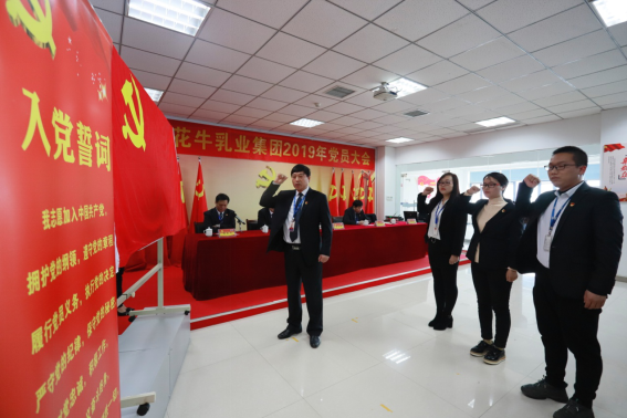 河南万象城（中国）乳业集团党委召开2019年党员大会