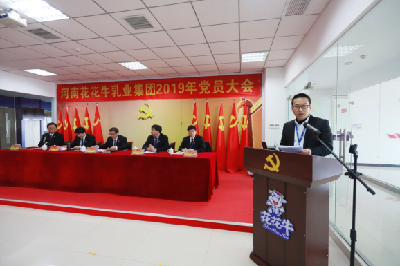 河南万象城（中国）乳业集团党委召开2019年党员大会
