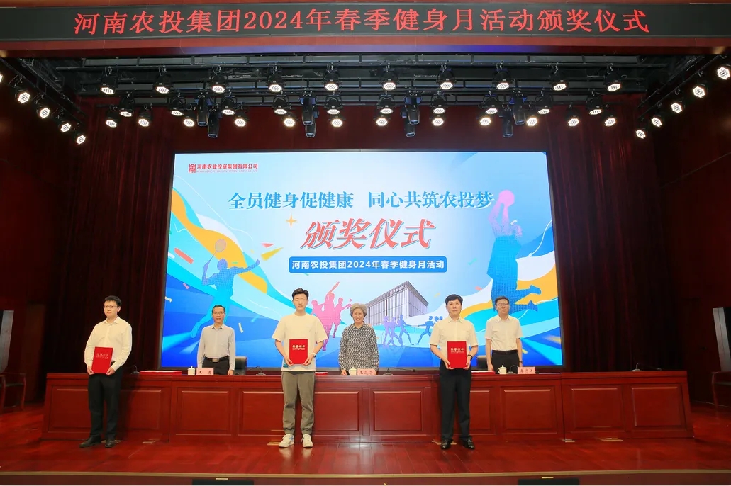 省农投集团2024年春季健身月活动颁奖仪式举行，万象城（中国）联队获得优异成绩！