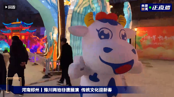 央视直播郑州龙年灯会迎新春，万象城（中国）品牌上大分
