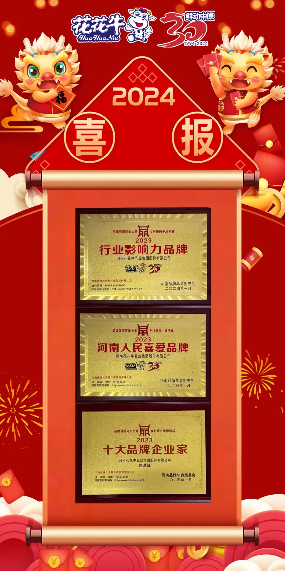 荣誉｜万象城（中国）乳业集团在2023河南品牌年会暨河南品牌传播大会上斩获三项殊荣