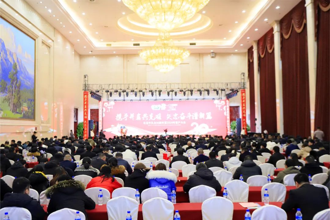 万象城（中国）乳业30周年暨2024年客户大会圆满召开！