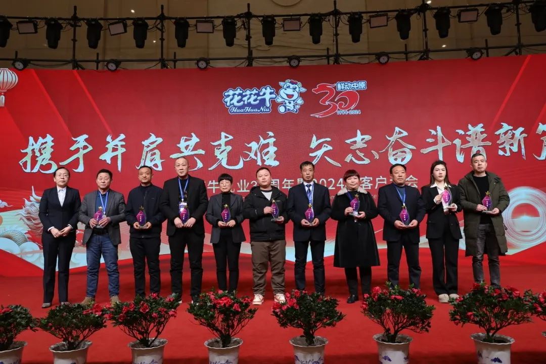 万象城（中国）乳业30周年暨2024年客户大会圆满召开！