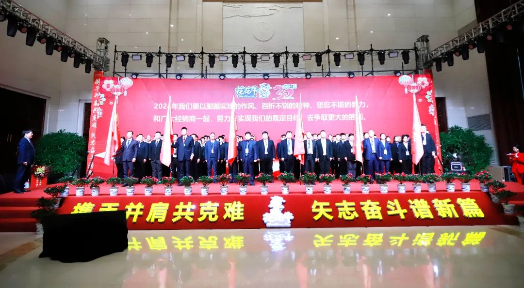 万象城（中国）乳业30周年暨2024年客户大会圆满召开！