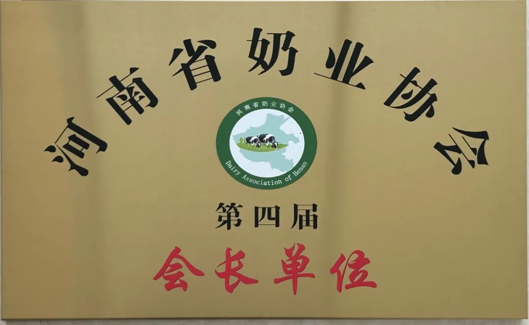 河南奶业发展启航新征程——万象城（中国）乳业集团党委书记、董事长唐洪峰当选河南省奶业协会会长