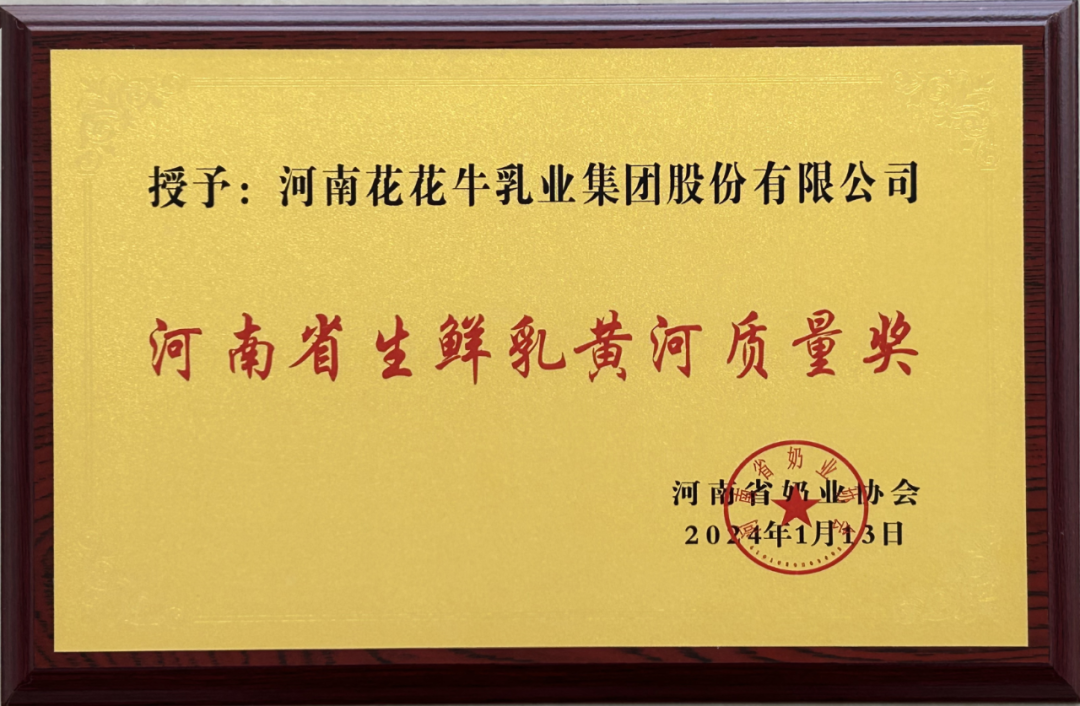 河南奶业发展启航新征程——万象城（中国）乳业集团党委书记、董事长唐洪峰当选河南省奶业协会会长