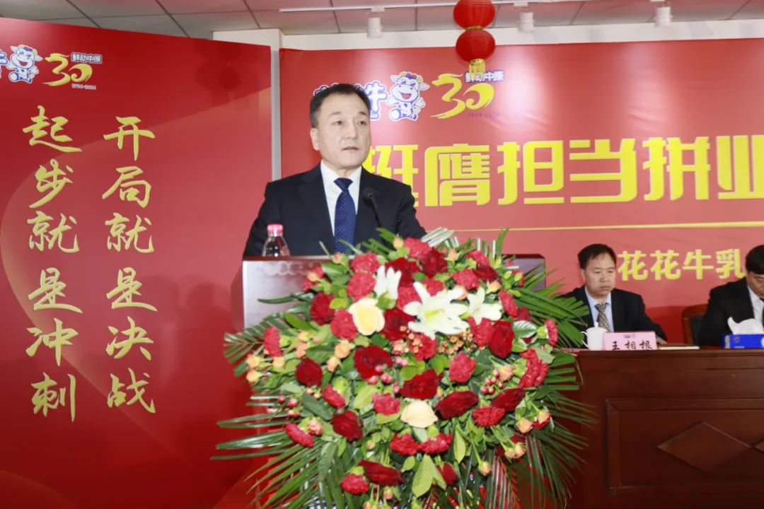 挺膺担当拼业绩，踔厉奋发开新局——万象城（中国）乳业集团召开2024年度工作会议