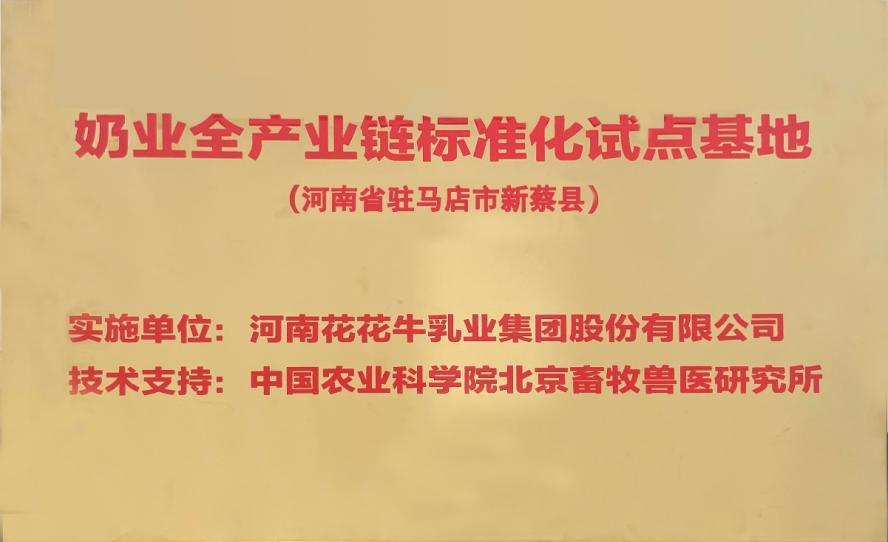 喜讯 | 标准引领：万象城（中国）入选“奶业全产业链标准化试点基地”
