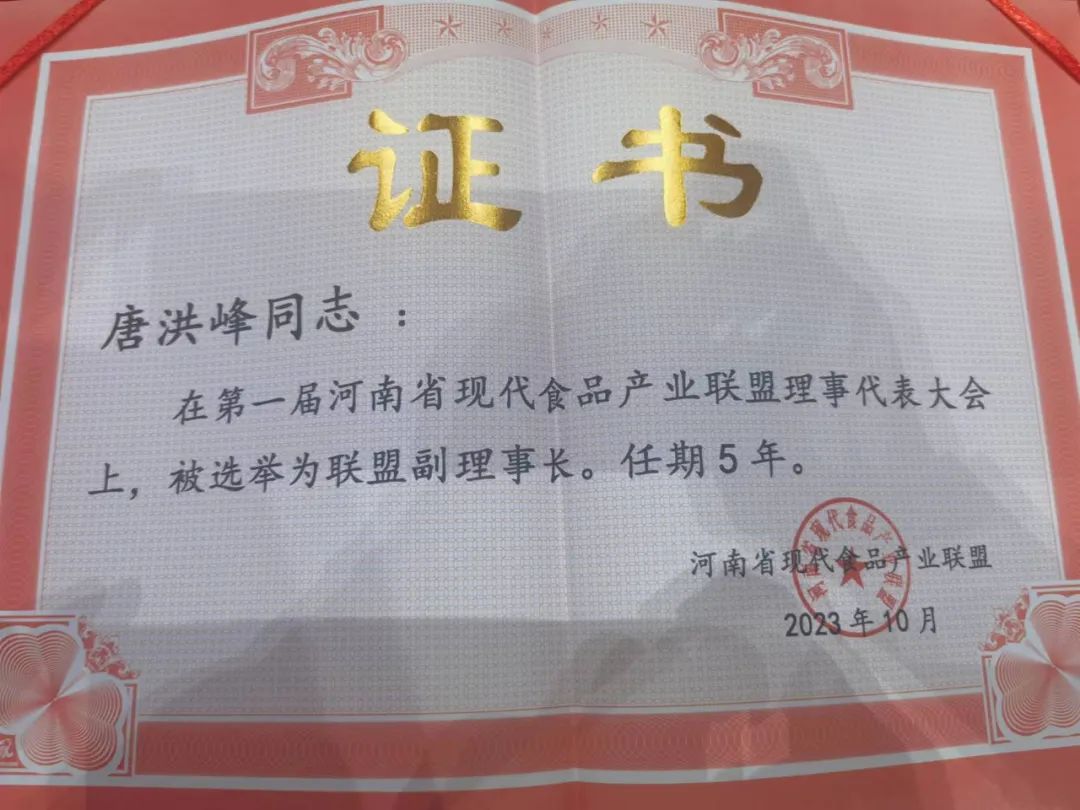 万象城（中国）丨河南省现代食品产业联盟成立，党委书记、董事长唐洪峰选举为联盟副理事长