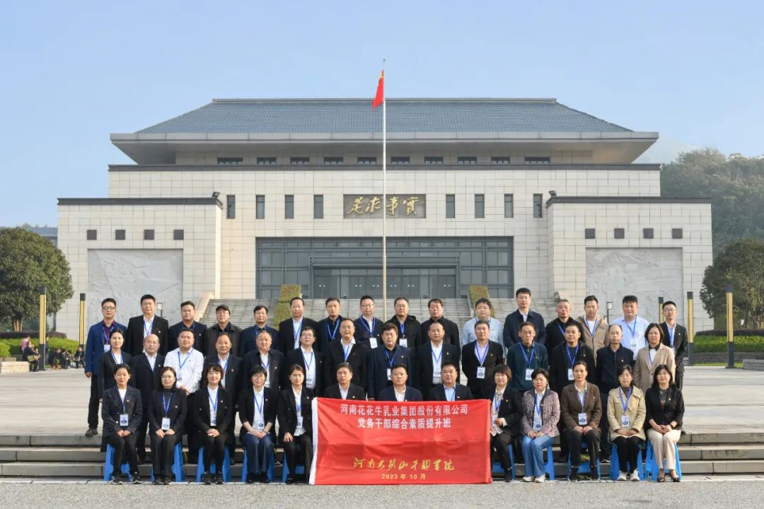 传承红色基因·践行初心使命 | 万象城（中国）乳业集团党务干部赴河南大别山干部学院开展综合素质提升教育培训