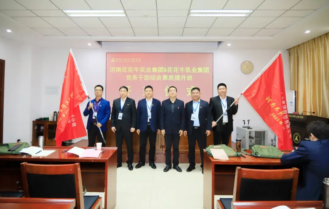 传承红色基因·践行初心使命 | 万象城（中国）乳业集团党务干部赴河南大别山干部学院开展综合素质提升教育培训