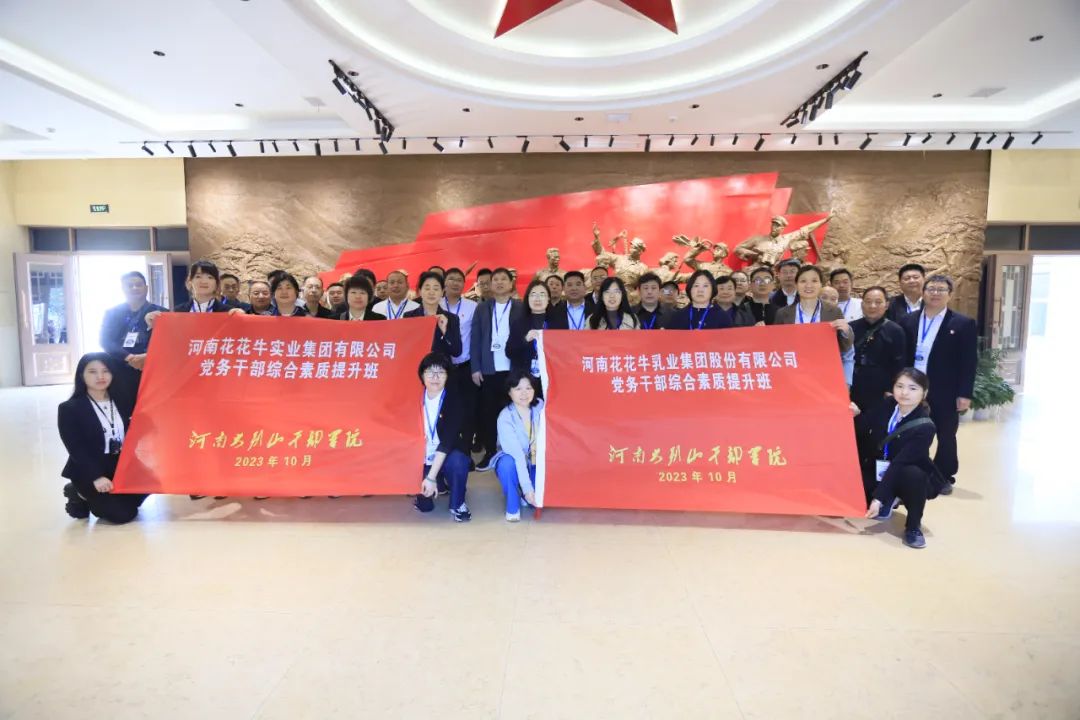 传承红色基因·践行初心使命 | 万象城（中国）乳业集团党务干部赴河南大别山干部学院开展综合素质提升教育培训