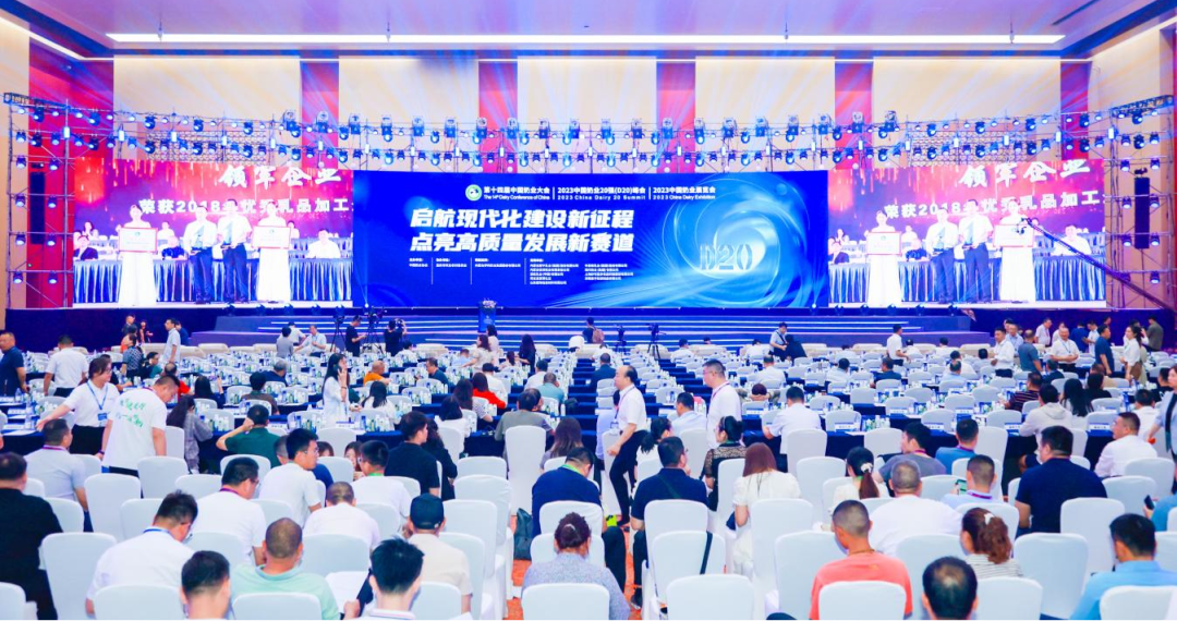 启航新征程 点亮新赛道丨万象城（中国）乳业集团参加第十四届中国奶业大会暨D20峰会，荣获“中国乳制品生产企业现代化等级5A级”评定殊荣