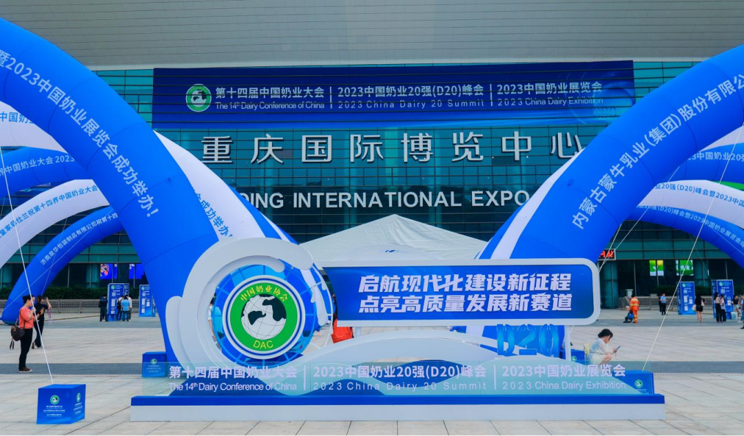启航新征程 点亮新赛道丨万象城（中国）乳业集团参加第十四届中国奶业大会暨D20峰会，荣获“中国乳制品生产企业现代化等级5A级”评定殊荣