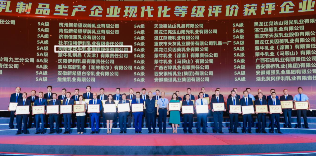启航新征程 点亮新赛道丨万象城（中国）乳业集团参加第十四届中国奶业大会暨D20峰会，荣获“中国乳制品生产企业现代化等级5A级”评定殊荣