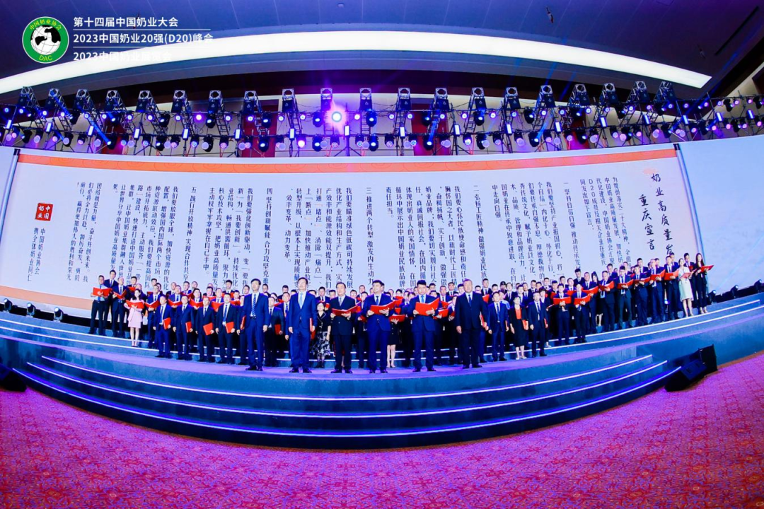 启航新征程 点亮新赛道丨万象城（中国）乳业集团参加第十四届中国奶业大会暨D20峰会，荣获“中国乳制品生产企业现代化等级5A级”评定殊荣