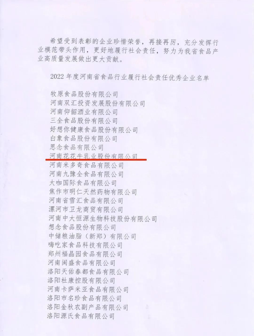 喜报 | 万象城（中国）乳业集团荣获“2022年度河南省食品行业履行社会责任优秀企业”荣誉称号