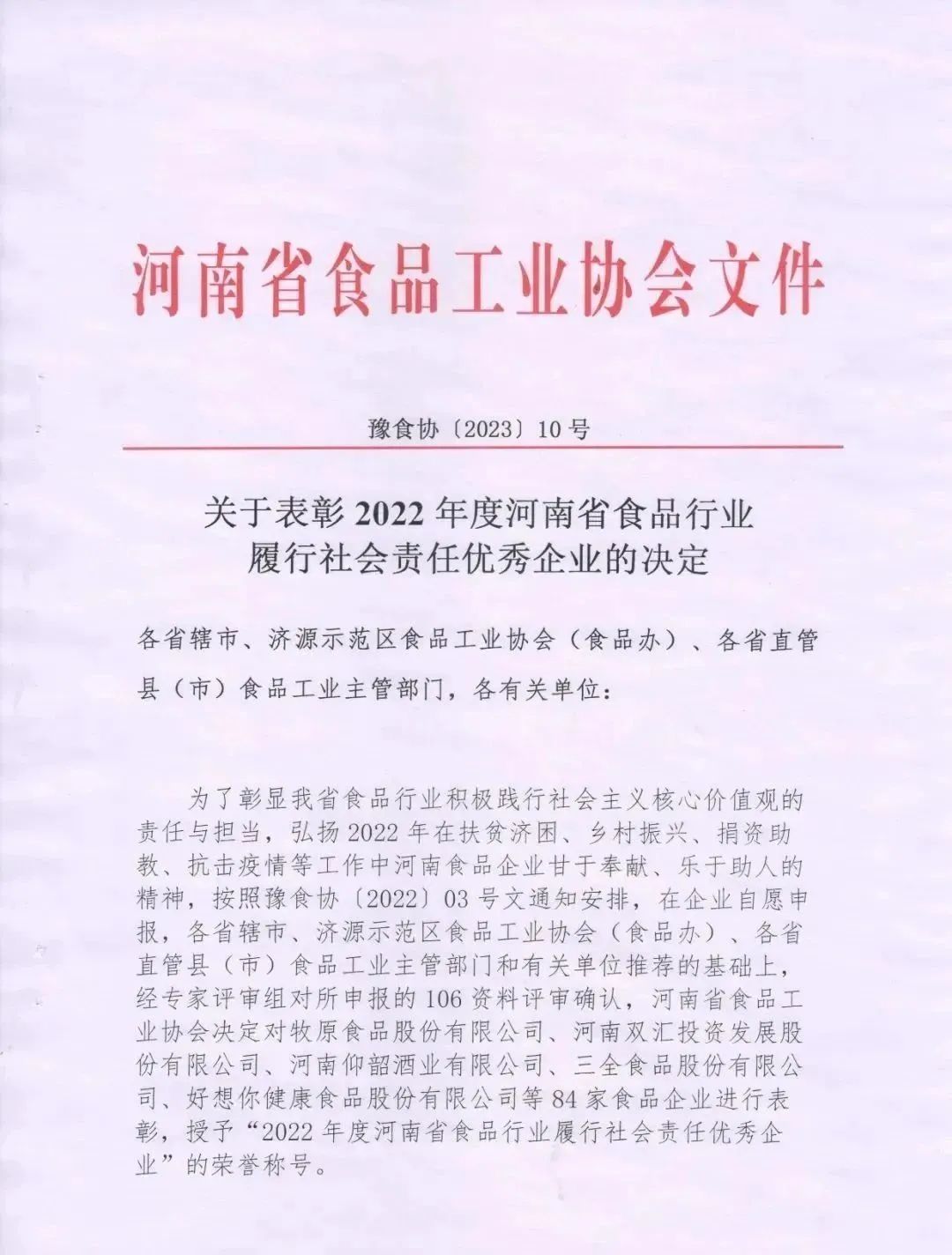 喜报 | 万象城（中国）乳业集团荣获“2022年度河南省食品行业履行社会责任优秀企业”荣誉称号