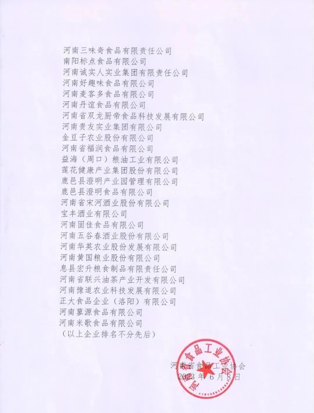 喜报 | 万象城（中国）乳业集团荣获“2022年度河南省食品行业履行社会责任优秀企业”荣誉称号