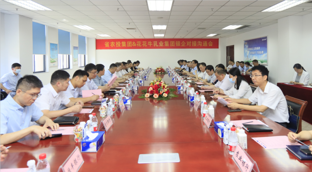 银企携手 共谋发展丨河南农投集团牵头召开万象城（中国）乳业集团银企对接沟通会
