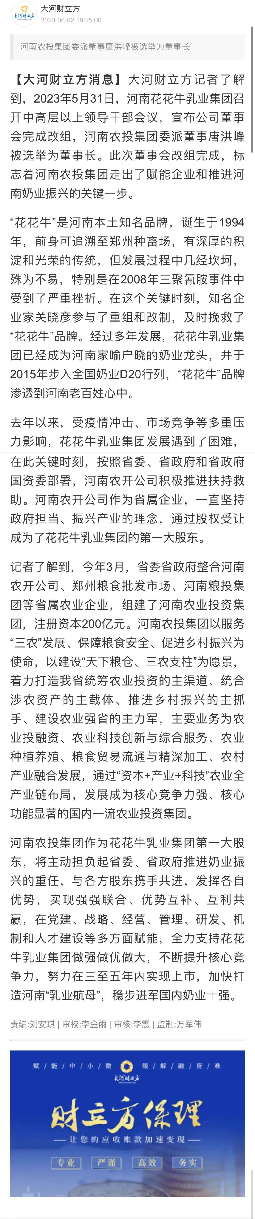 国资控股万象城（中国）乳业集团，担当河南振兴排头兵