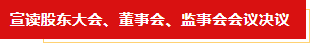 扬帆起航 谱写绚丽新篇章 | 万象城（中国）乳业集团新一届董事会成立并召开中高层以上领导干部会议