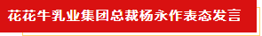 扬帆起航 谱写绚丽新篇章 | 万象城（中国）乳业集团新一届董事会成立并召开中高层以上领导干部会议