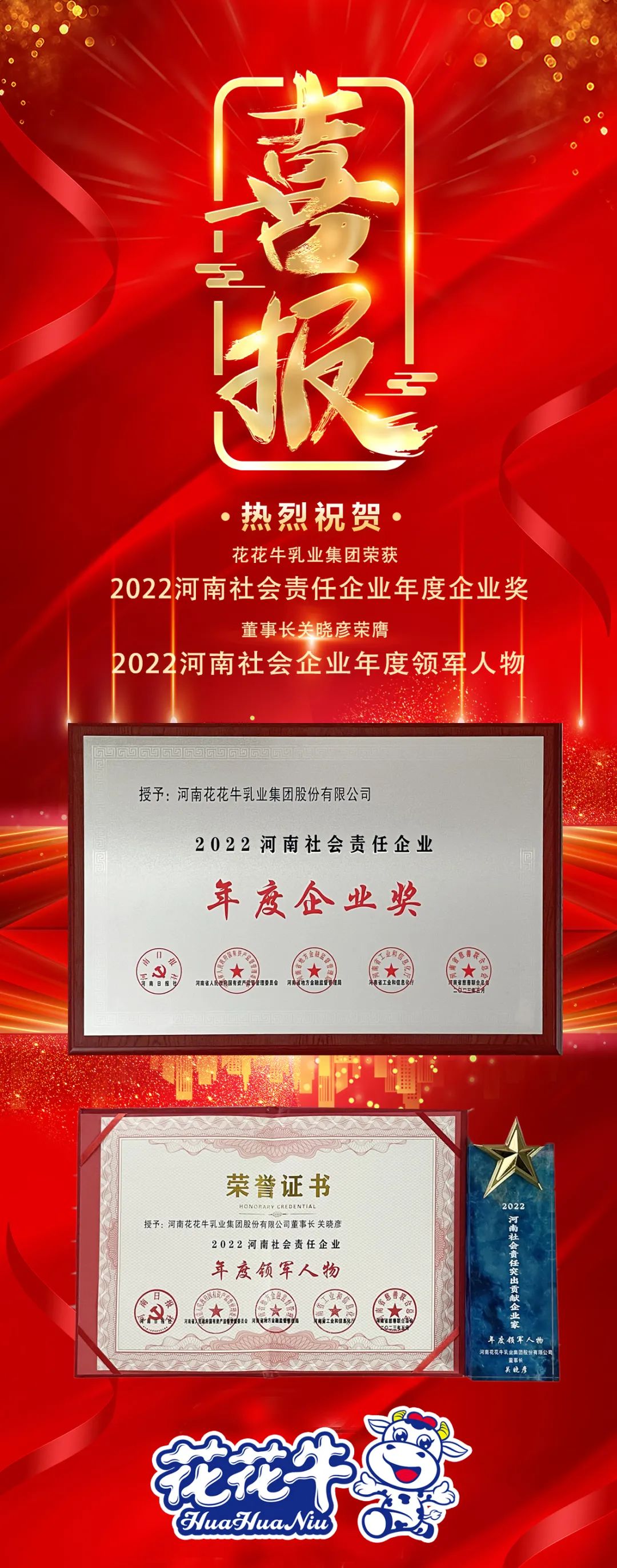 喜报｜万象城（中国）乳业集团摘得两项殊荣