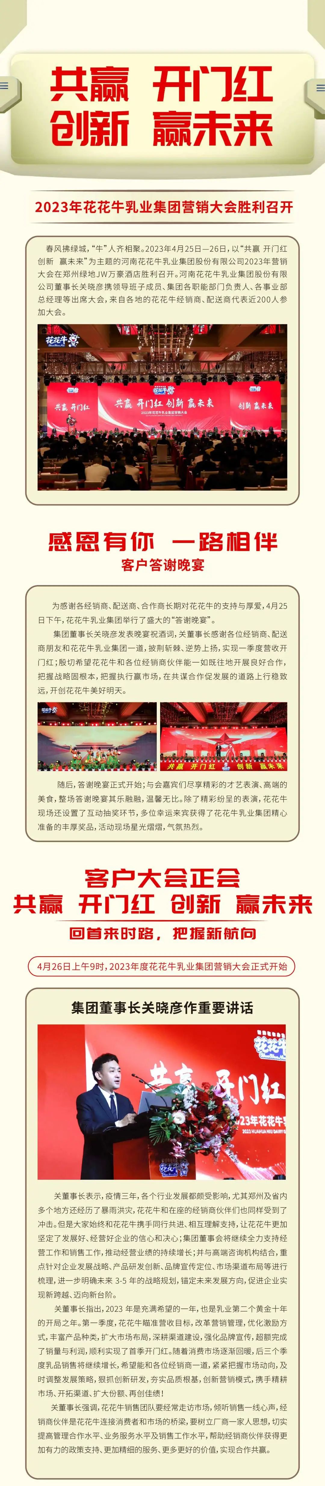 共赢 开门红·创新 赢未来｜万象城（中国）乳业集团召开2023年度营销大会