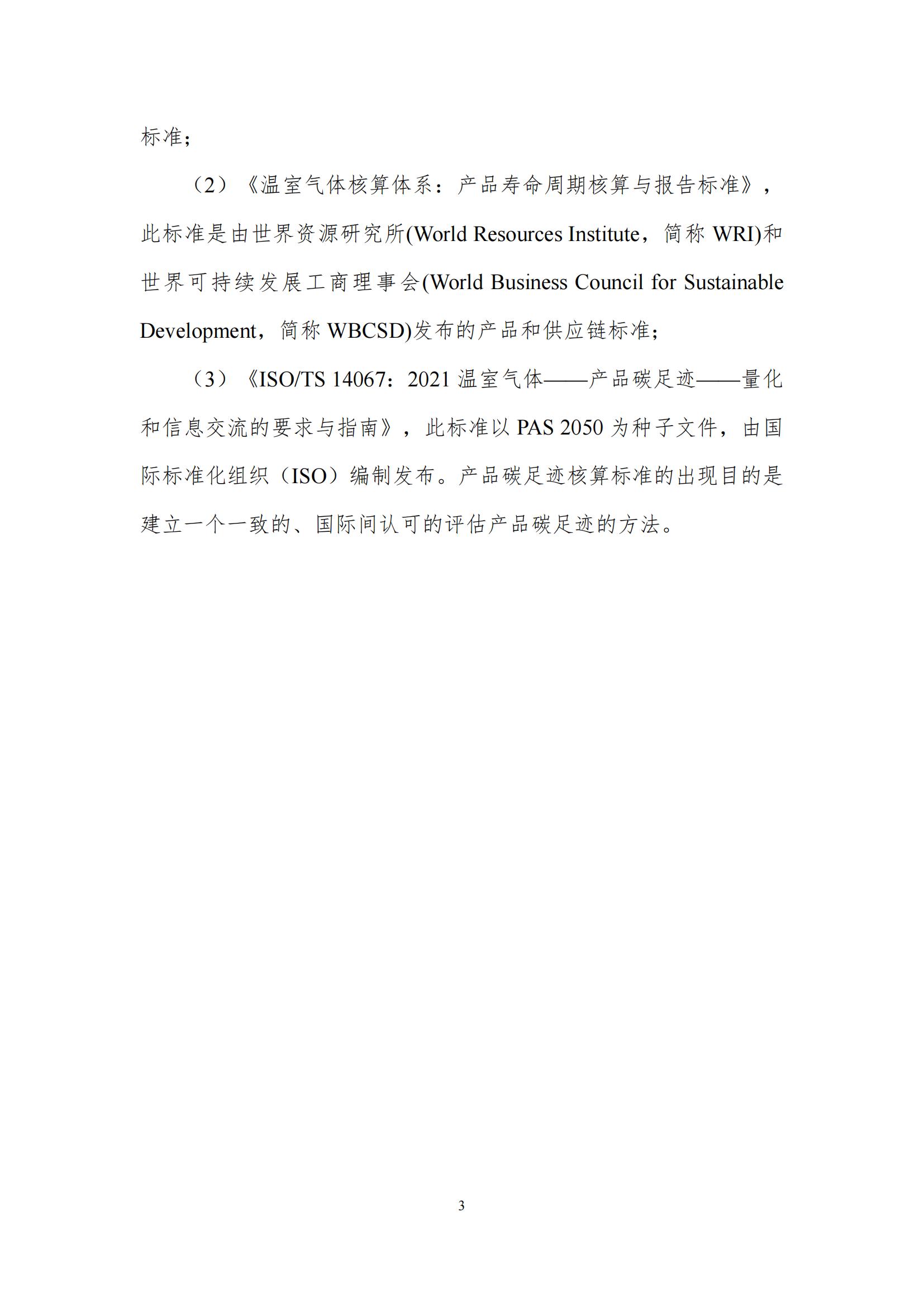 《郑州万象城（中国）乳制品有限公司产品碳足迹报告》公示