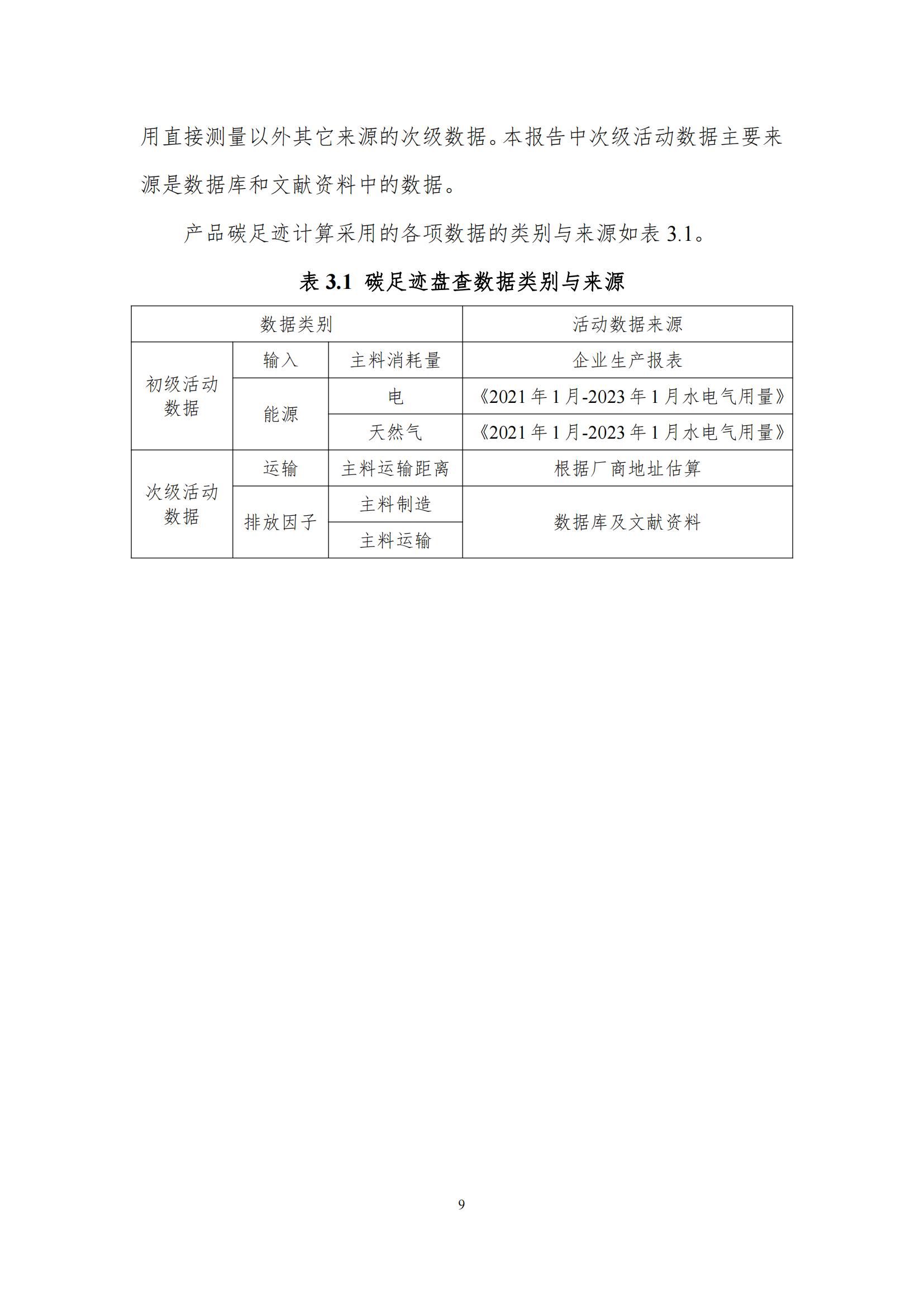 《郑州万象城（中国）乳制品有限公司产品碳足迹报告》公示