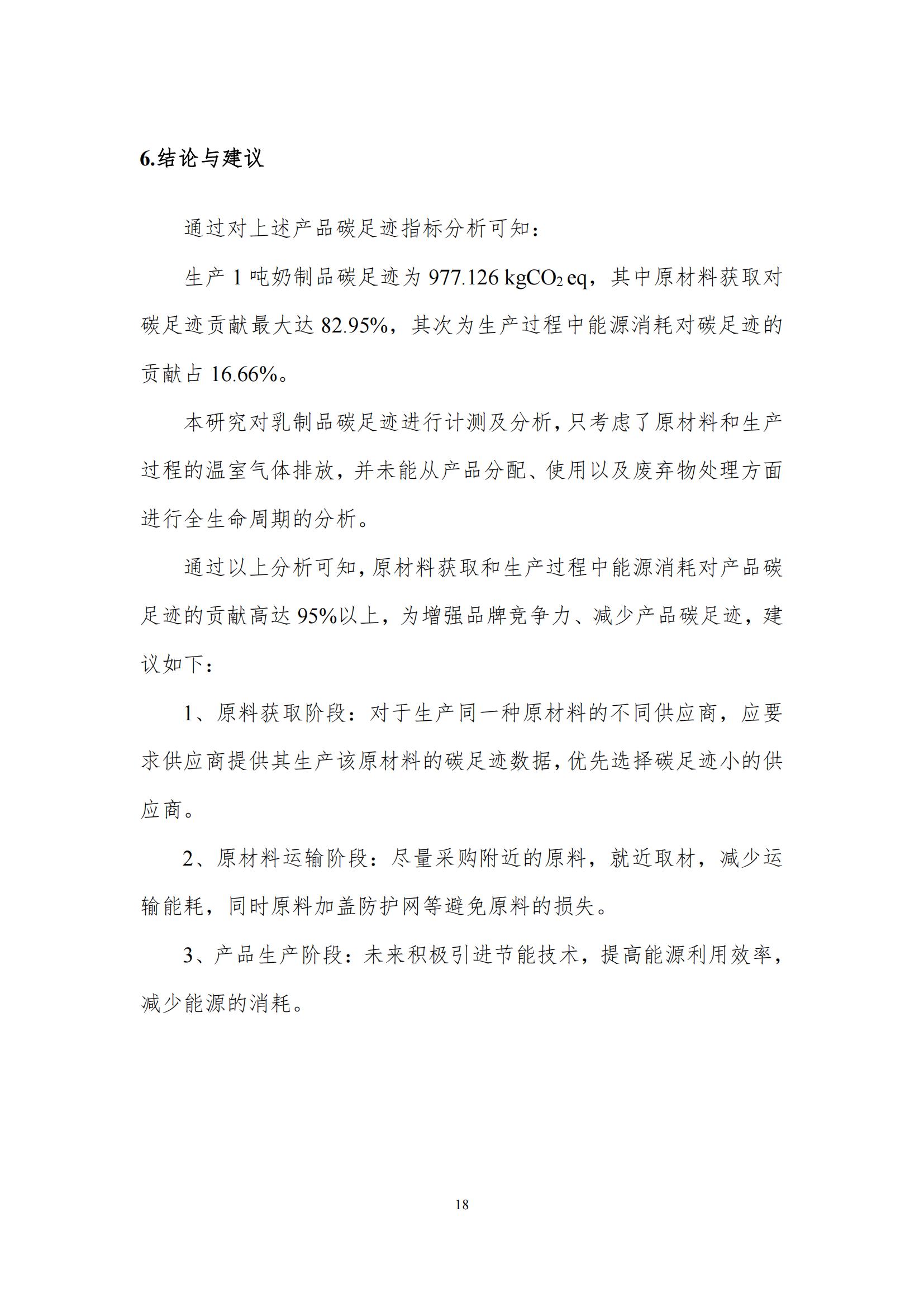 《郑州万象城（中国）乳制品有限公司产品碳足迹报告》公示