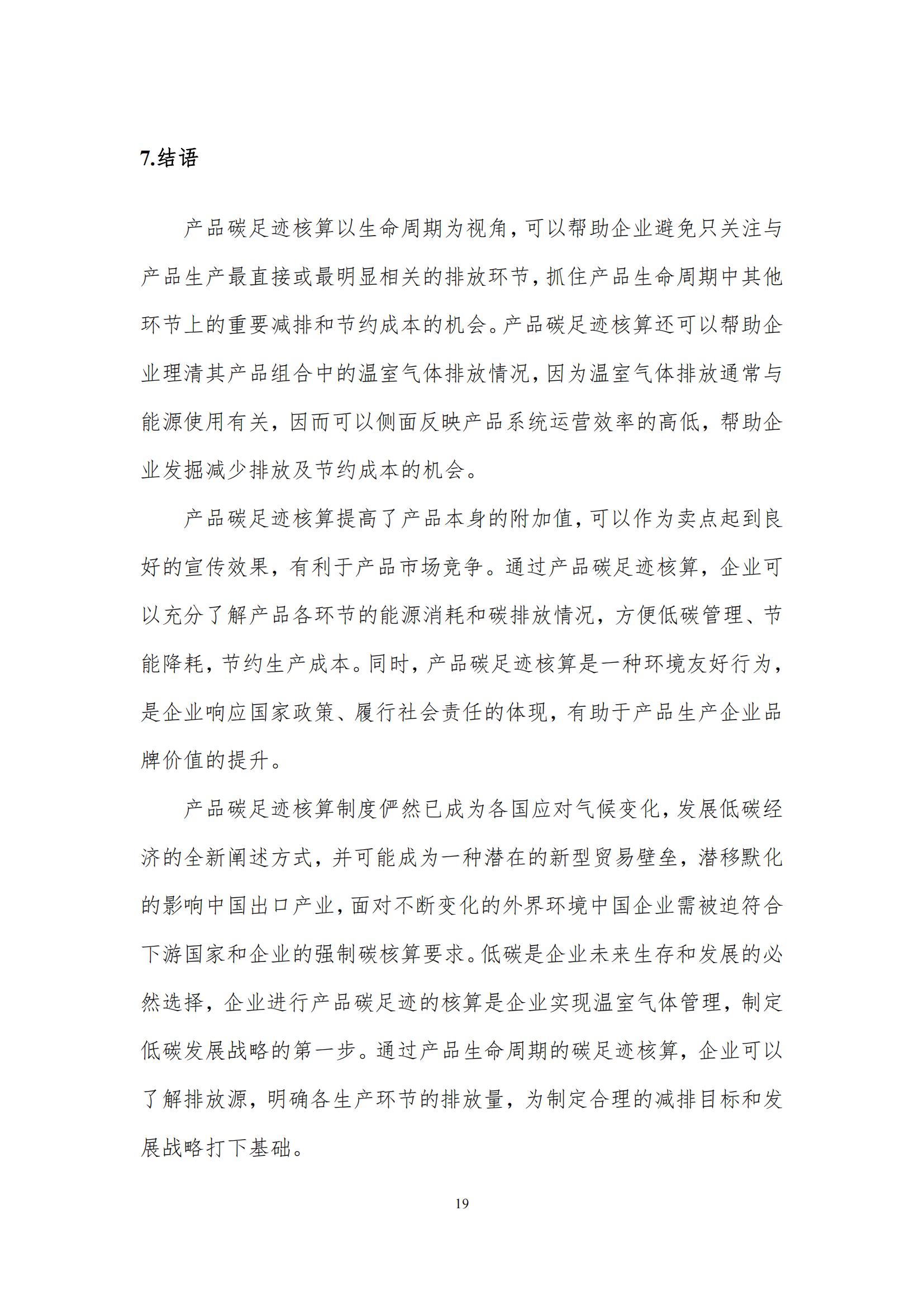 《郑州万象城（中国）乳制品有限公司产品碳足迹报告》公示