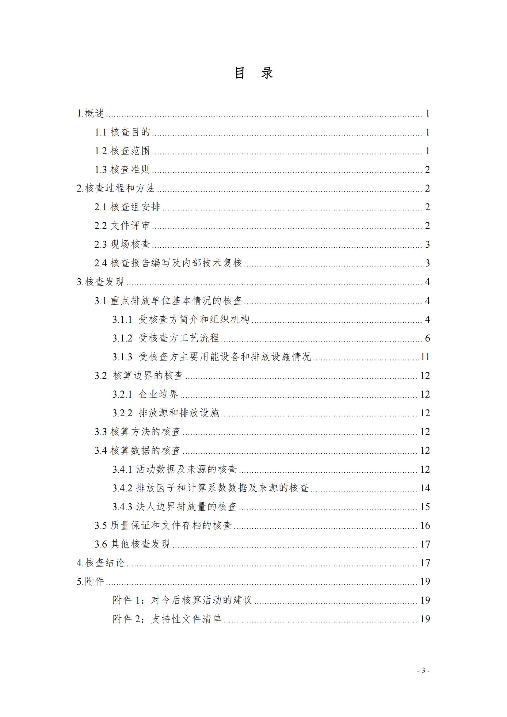 《郑州万象城（中国）乳制品有限公司2022年度温室气体排放核查报告》公示