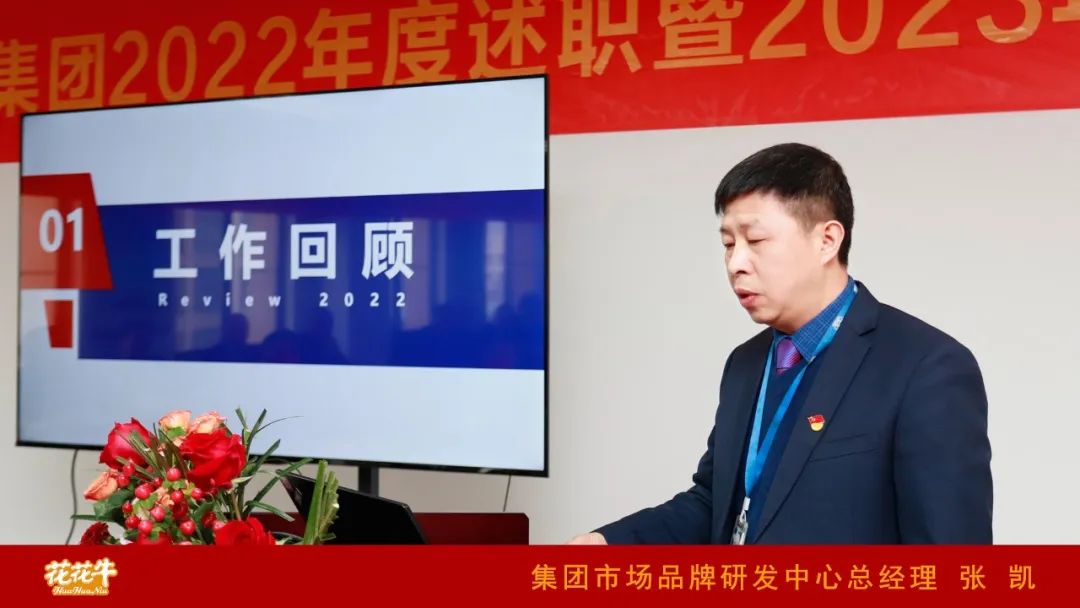 凝心聚力谋开局，赓续奋斗再出发 |河南万象城（中国）乳业集团2022年度述职暨2023年度规划会议隆重召开
