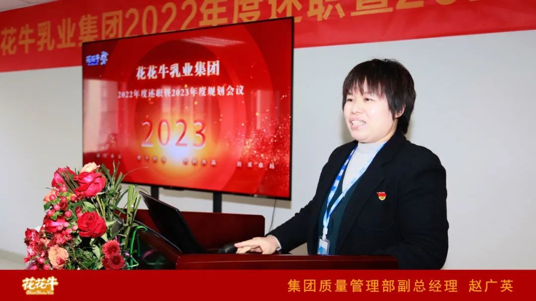 凝心聚力谋开局，赓续奋斗再出发 |河南万象城（中国）乳业集团2022年度述职暨2023年度规划会议隆重召开