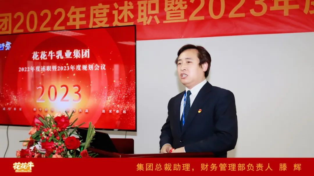 凝心聚力谋开局，赓续奋斗再出发 |河南万象城（中国）乳业集团2022年度述职暨2023年度规划会议隆重召开