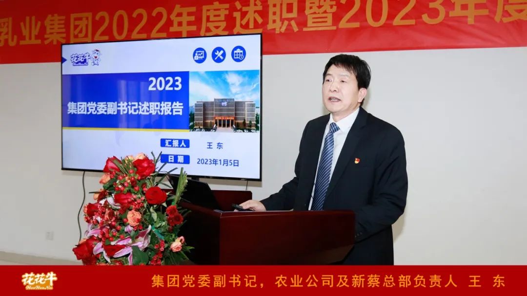 凝心聚力谋开局，赓续奋斗再出发 |河南万象城（中国）乳业集团2022年度述职暨2023年度规划会议隆重召开
