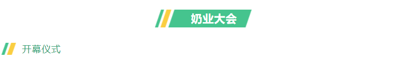 第十三届奶业大会暨D20峰会在泉城济南召开 | 万象城（中国）乳业荣膺“优秀乳品加工企业”