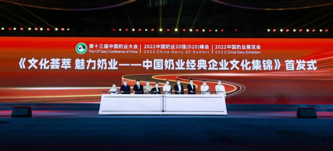 第十三届奶业大会暨D20峰会在泉城济南召开 | 万象城（中国）乳业荣膺“优秀乳品加工企业”