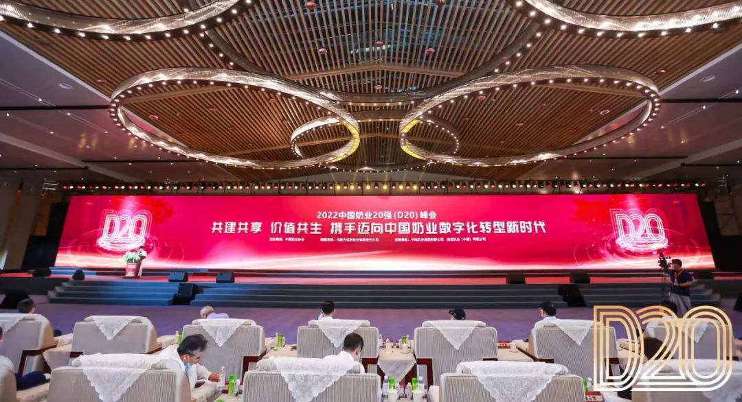 第十三届奶业大会暨D20峰会在泉城济南召开 | 万象城（中国）乳业荣膺“优秀乳品加工企业”