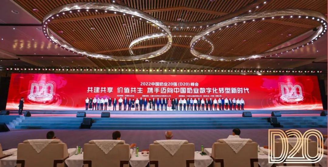 第十三届奶业大会暨D20峰会在泉城济南召开 | 万象城（中国）乳业荣膺“优秀乳品加工企业”